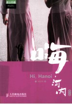 嗨,河内 图文版