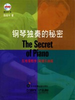 钢琴独奏的秘密-五线谱教学 简谱乐曲版