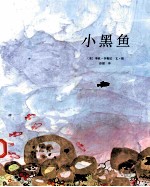 小黑鱼