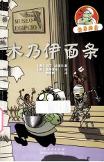 怪兽厨房 木乃伊面条