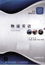 物流英语
