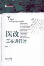 医改正在进行时