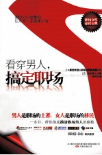 看穿男人,搞定职场