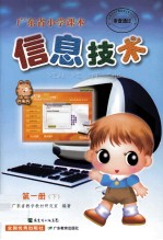 信息技术 第1册 下