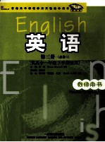 英语第3册 必修3 教师用书