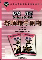 英语 教师教学用书 七年级 上