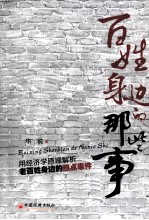 百姓身边的那些事