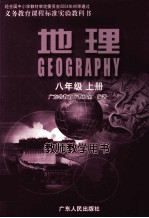 地理 八年级 上