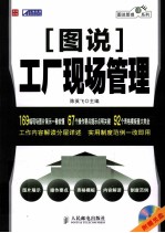 图说工厂现场管理