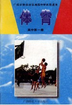 体育 高中第1册