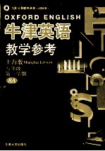 牛津英语教学参考 八年级 第一学期