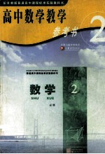 数学 2 必修