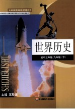 世界历史 初中三年级 下