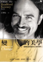 变的美学 一个颠覆传统的治疗视野