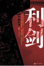 利剑