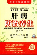 肝病防治养生