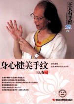 身心健美手纹