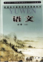 语文 必修5
