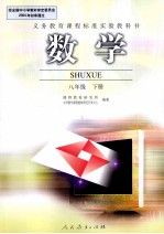 数学 八年级下