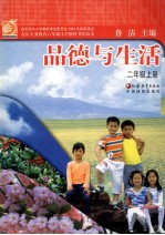 品德与生活 二年级 上