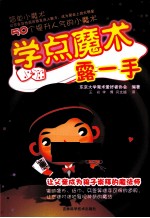 学点魔术露一手