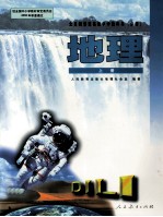 地理 上