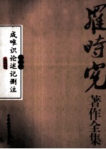 成唯识论述记删注 第5卷