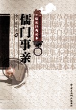 中医非物质文化遗产临床经典读本 儒门事亲
