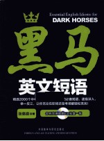 黑马英文短语