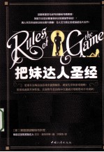 把妹达人圣经