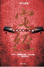 宅经 居家风水一本通