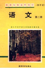 语文 第3册