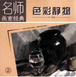 色彩静物 2