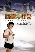 品德与社会 五年级 下