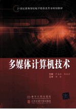 多媒体计算机技术