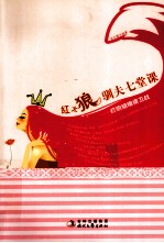 红太狼驯夫七堂课 打响婚姻保卫战