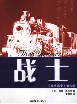 肯特家史 第6部 战士