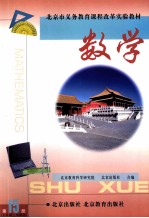 北京市义务教育课程改革实验教材 数学 第15册 八年级 上学期用