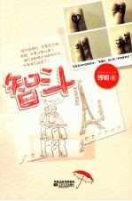 智斗