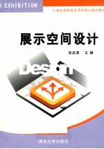 展示空间设计