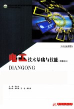 电工技术基础与技能 技能部分