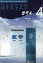 数学 4