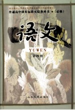 语文 第4册