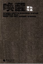 唤醒