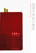 我的艺术设计情结 设计师手册