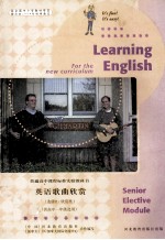 英语歌曲欣赏 选修2 欣赏类