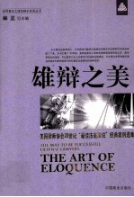 雄辩之美