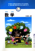 数学 六年级 上