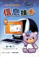 信息技术 第1册 下