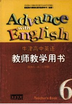 牛津高中英语教师教学用书 模块六 高二 上学期